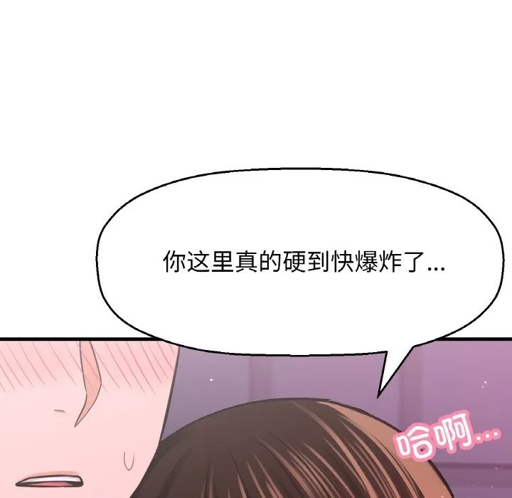 让人火大的她/我的女王 第72页