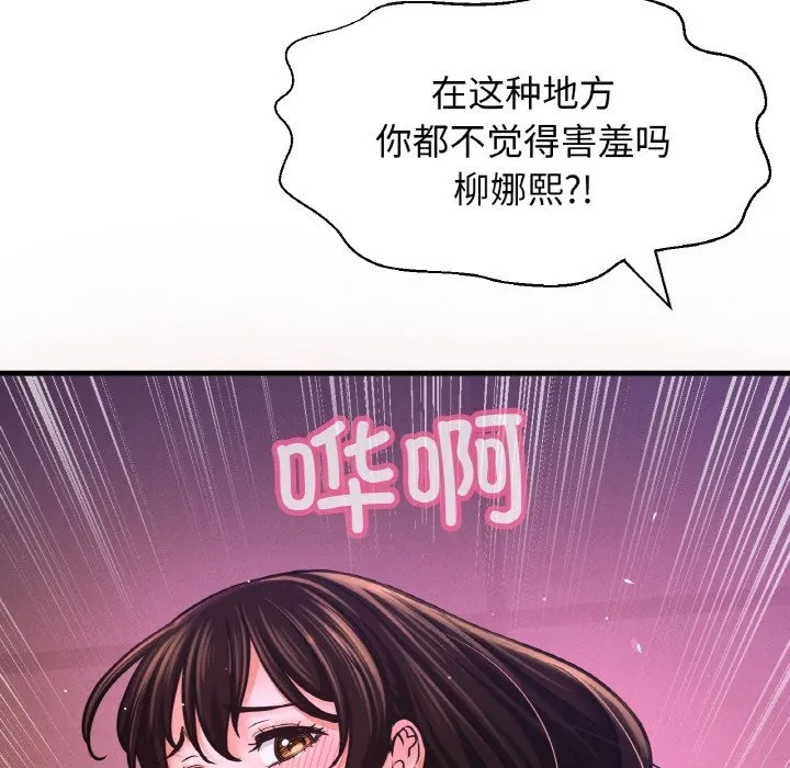 让人火大的她/我的女王 第78页