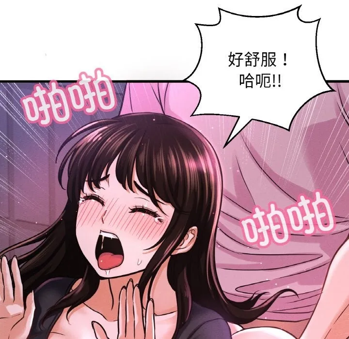 让人火大的她/我的女王 第98页