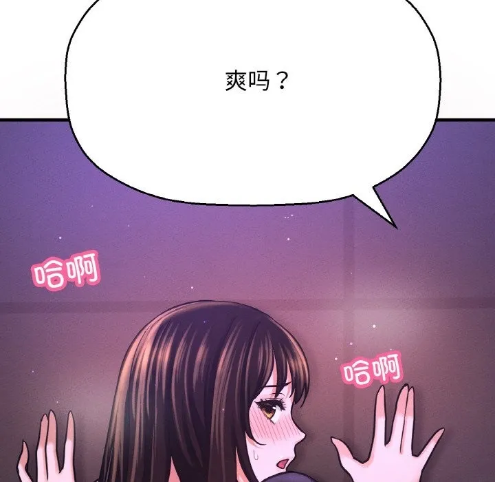 让人火大的她/我的女王 第153页