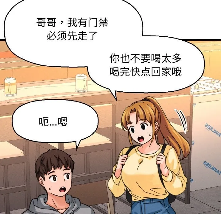 让人火大的她/我的女王 第207页