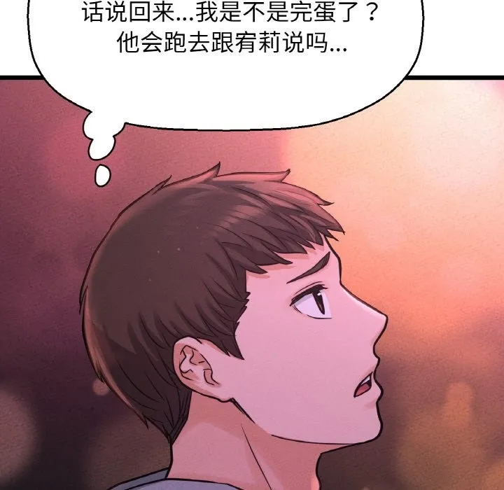 让人火大的她/我的女王 第12页