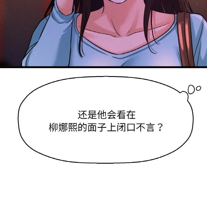 让人火大的她/我的女王 第15页