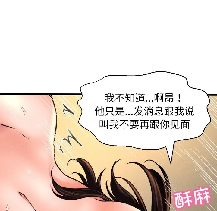 让人火大的她/我的女王 第58页