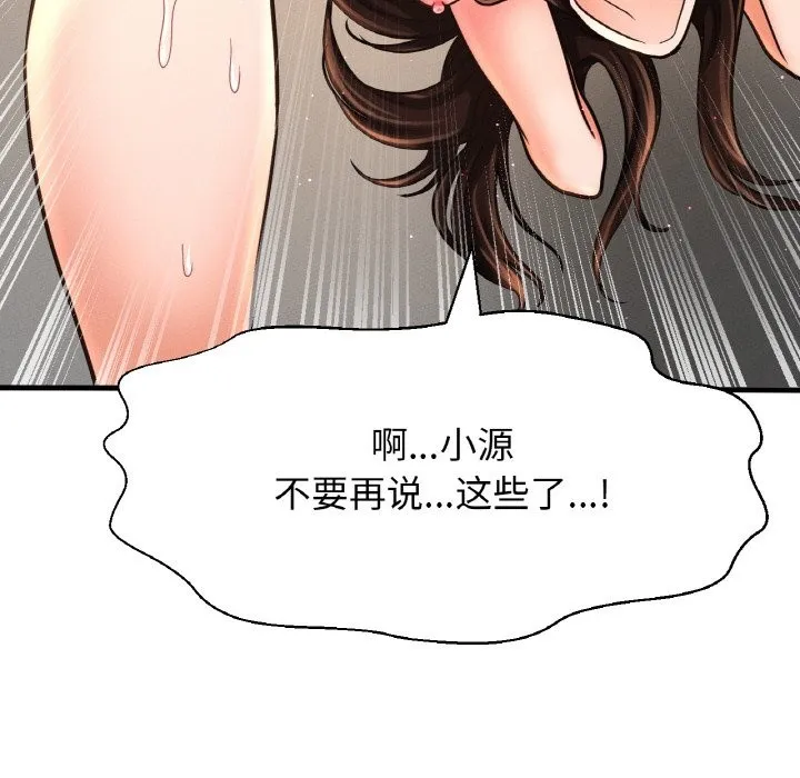 让人火大的她/我的女王 第63页