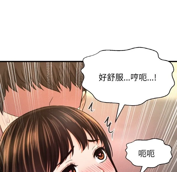 让人火大的她/我的女王 第78页