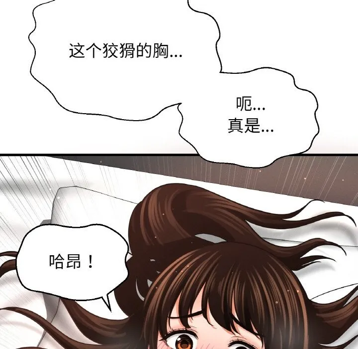 让人火大的她/我的女王 第145页