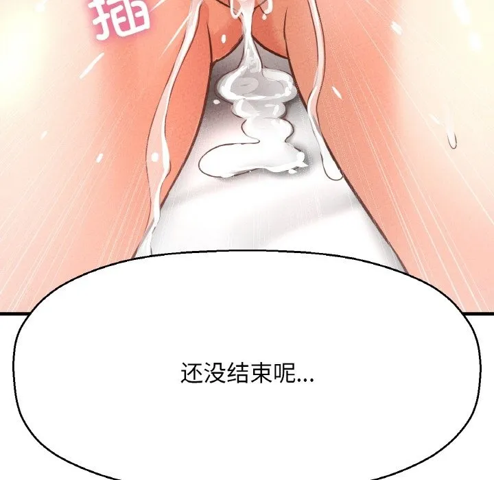 让人火大的她/我的女王 第195页