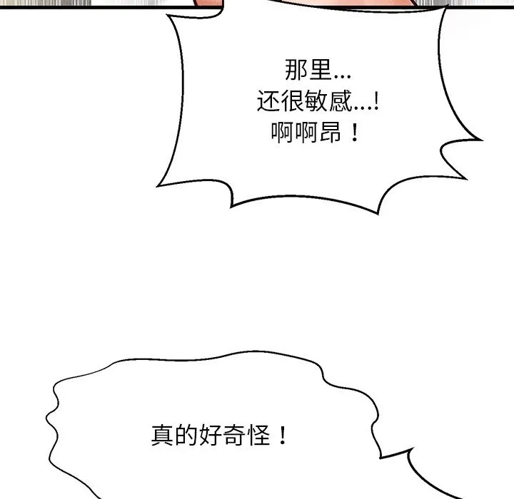 让人火大的她/我的女王 第9页