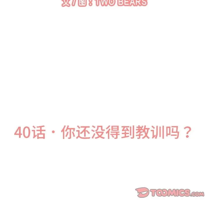 让人火大的她/我的女王 第28页