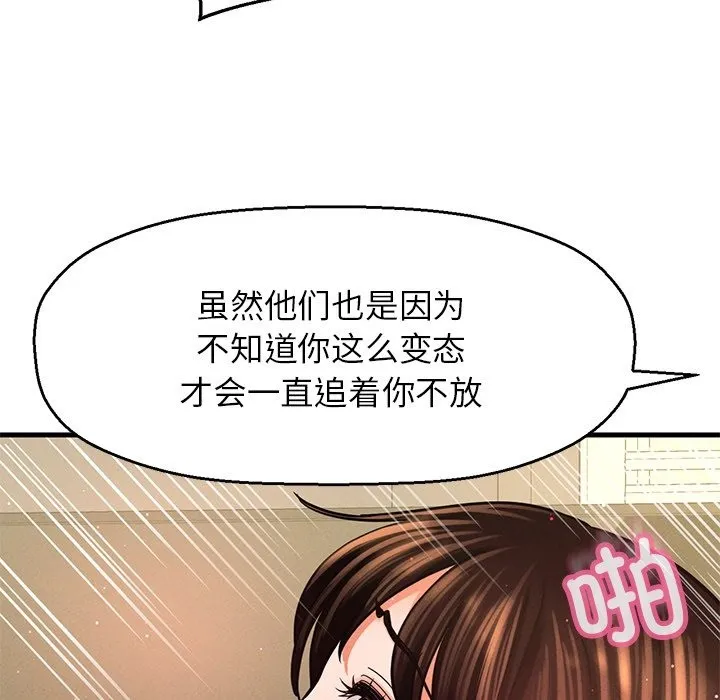 让人火大的她/我的女王 第51页