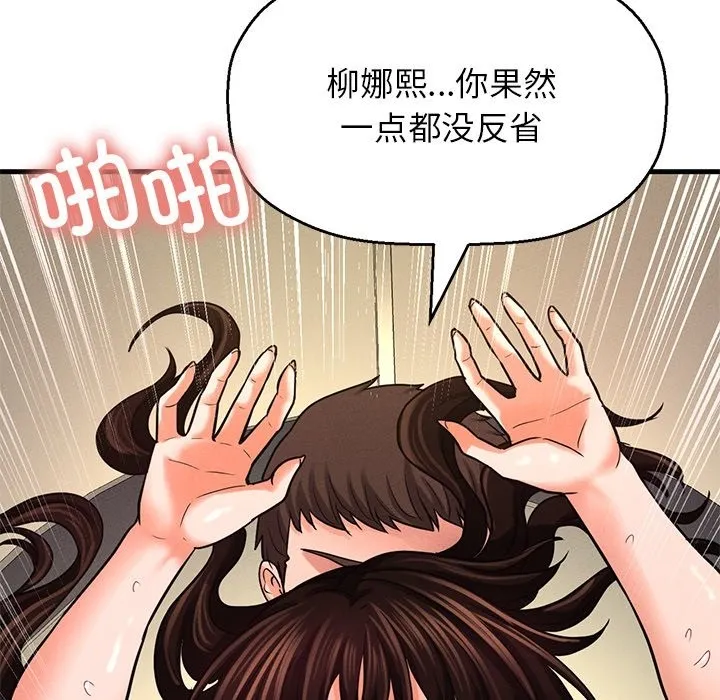 让人火大的她/我的女王 第61页