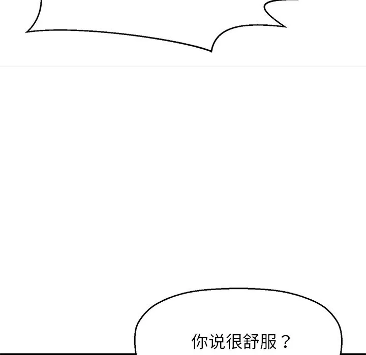 让人火大的她/我的女王 第77页