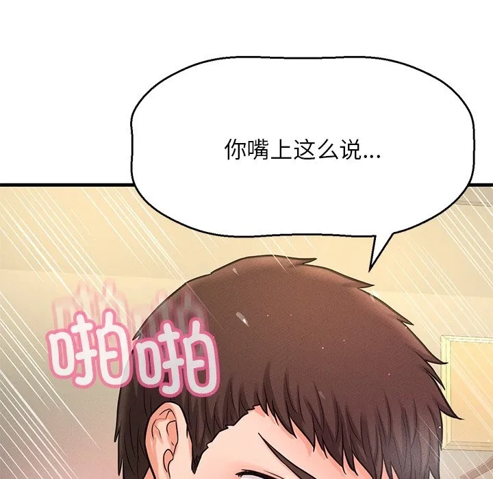 让人火大的她/我的女王 第92页