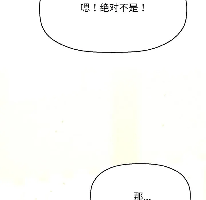 让人火大的她/我的女王 第24页