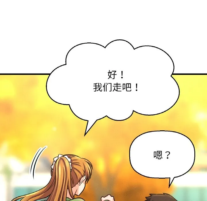 让人火大的她/我的女王 第31页