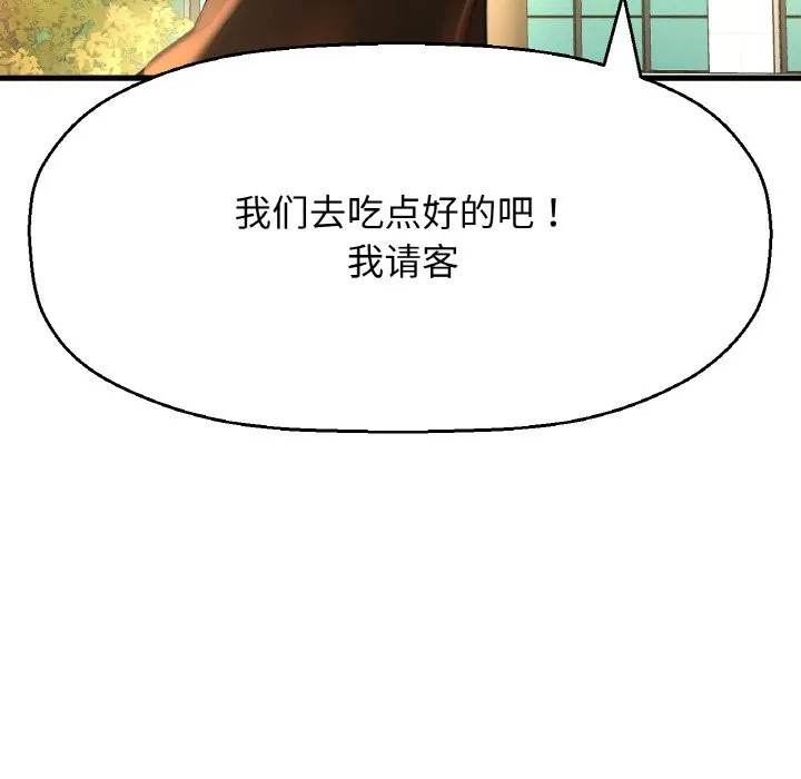 让人火大的她/我的女王 第37页