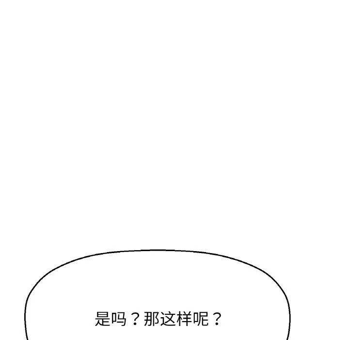 让人火大的她/我的女王 第71页