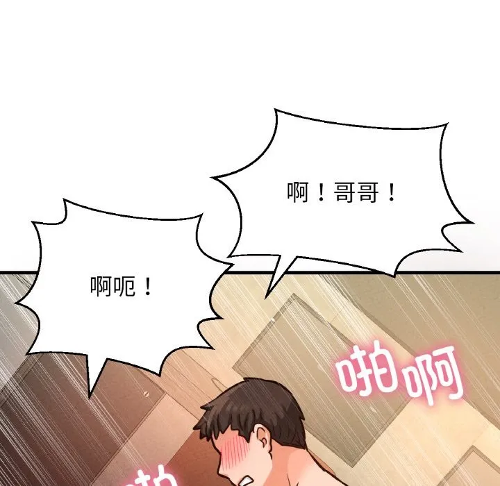 让人火大的她/我的女王 第125页