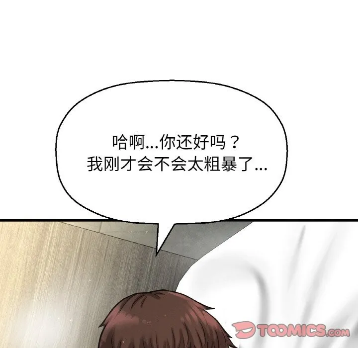 让人火大的她/我的女王 第148页