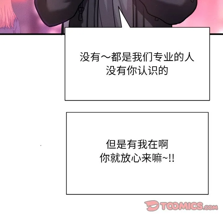 让人火大的她/我的女王 第172页