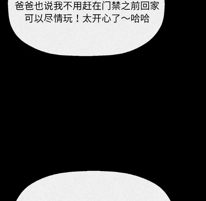 让人火大的她/我的女王 第29页