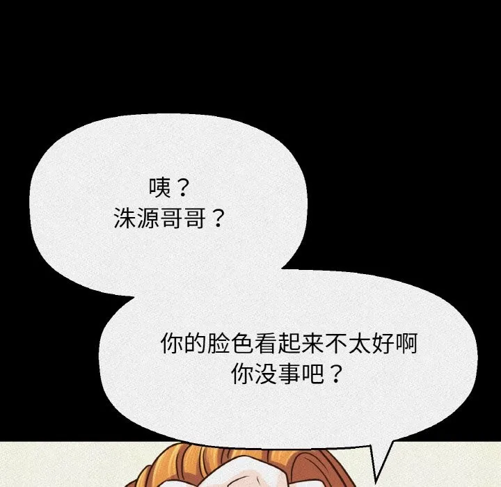 让人火大的她/我的女王 第33页