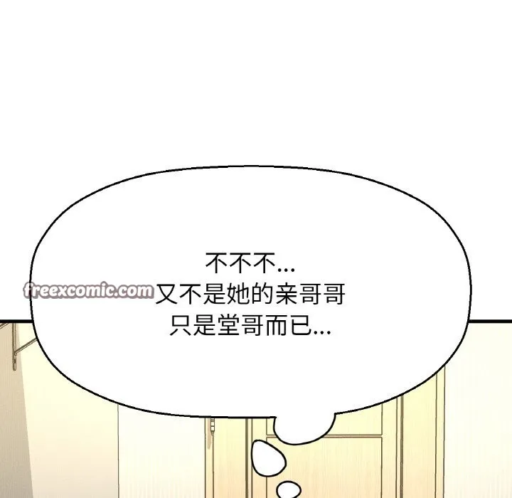 让人火大的她/我的女王 第60页