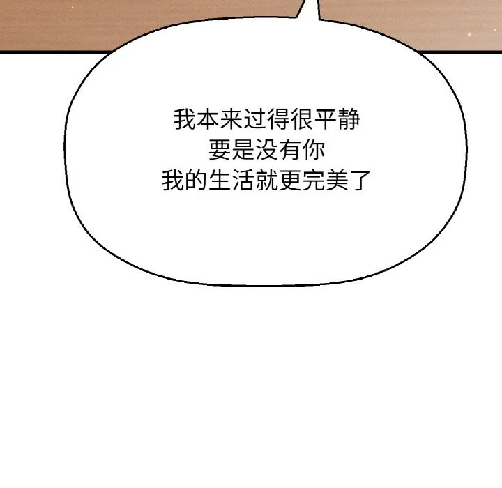 让人火大的她/我的女王 第97页