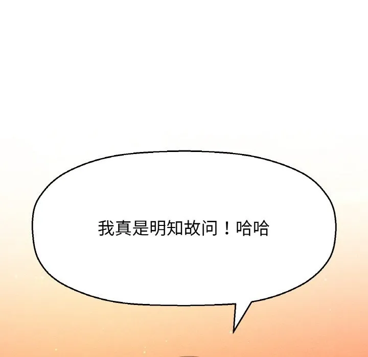 让人火大的她/我的女王 第156页