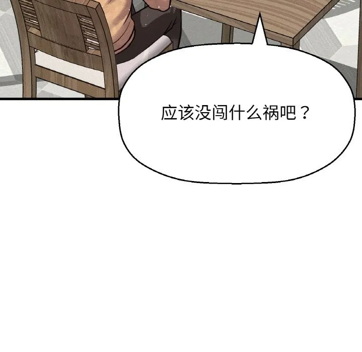 让人火大的她/我的女王 第187页