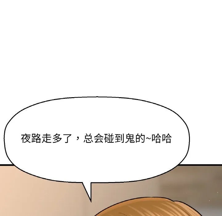 让人火大的她/我的女王 第218页