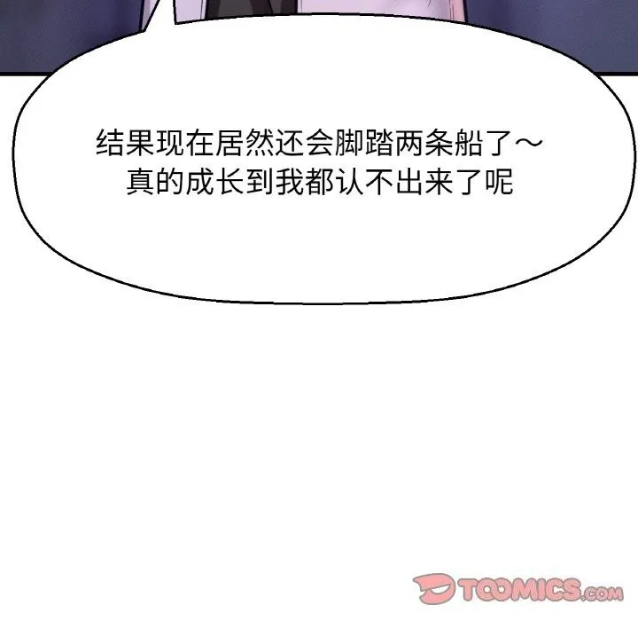 让人火大的她/我的女王 第16页