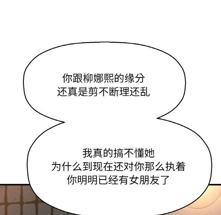 让人火大的她/我的女王 第23页