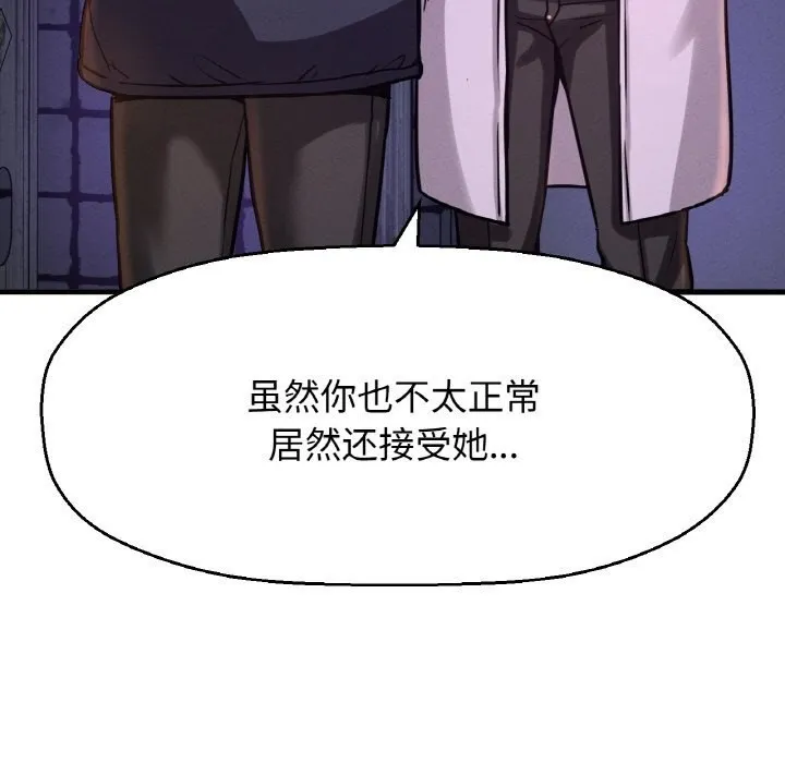 让人火大的她/我的女王 第25页