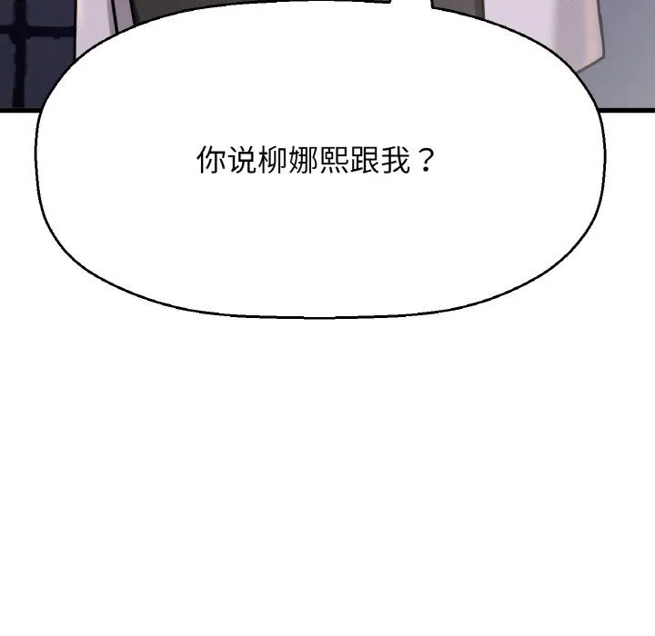 让人火大的她/我的女王 第39页