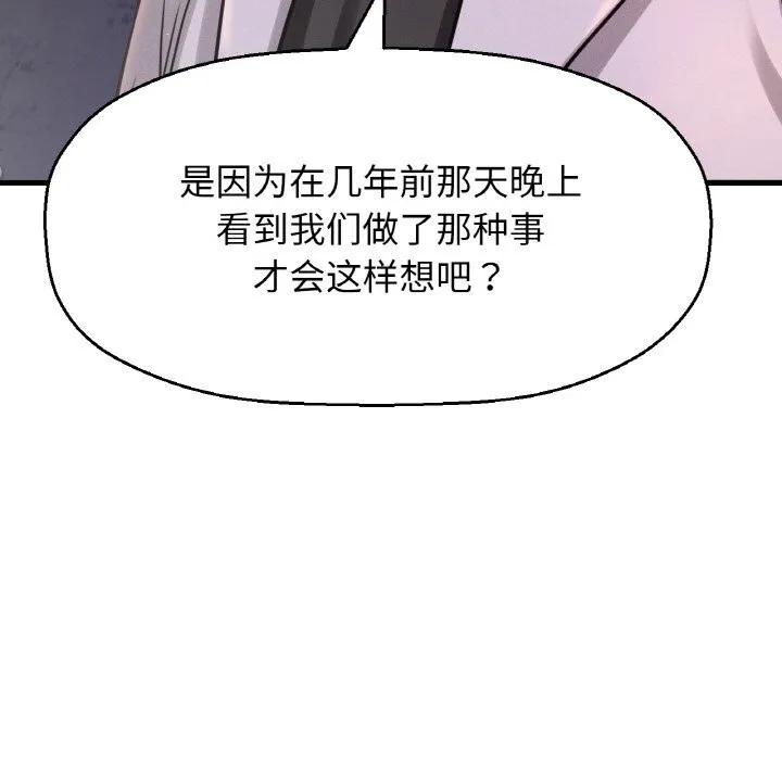 让人火大的她/我的女王 第49页