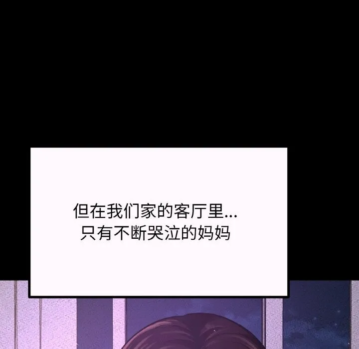 让人火大的她/我的女王 第146页