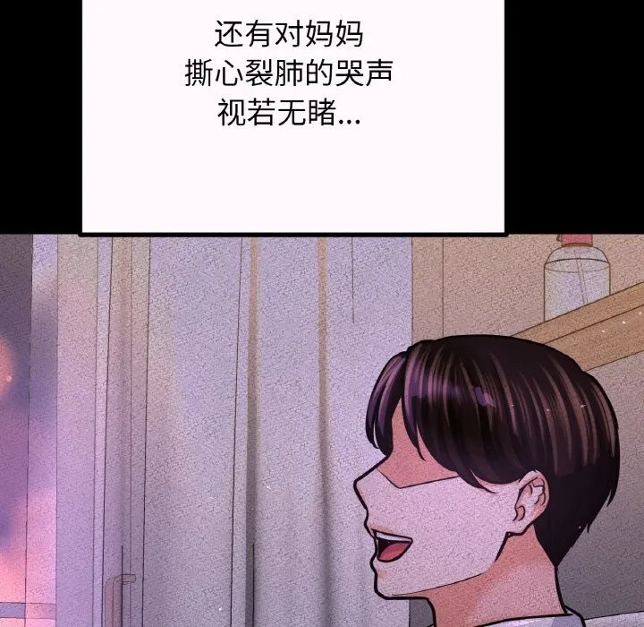 让人火大的她/我的女王 第149页