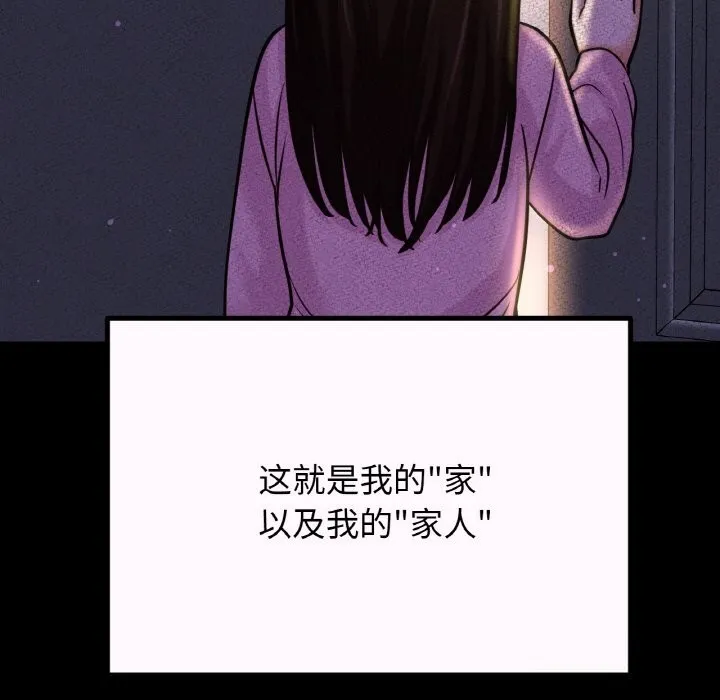 让人火大的她/我的女王 第153页