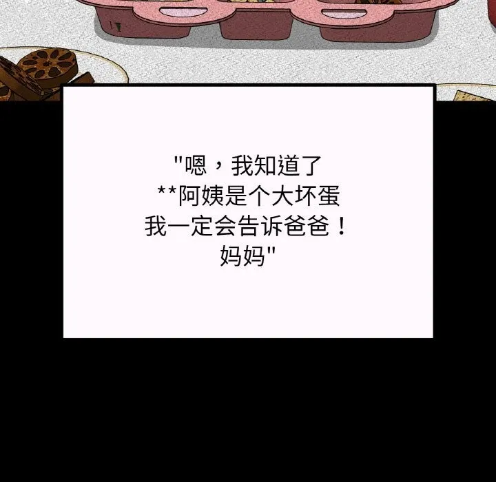 让人火大的她/我的女王 第163页