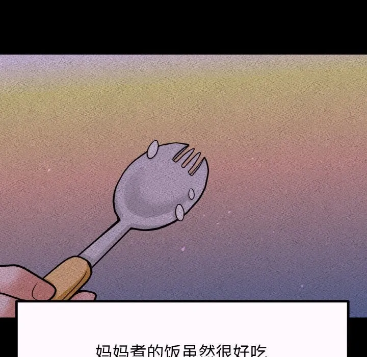 让人火大的她/我的女王 第164页