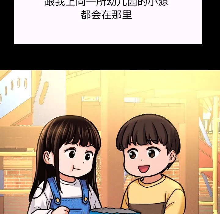 让人火大的她/我的女王 第174页