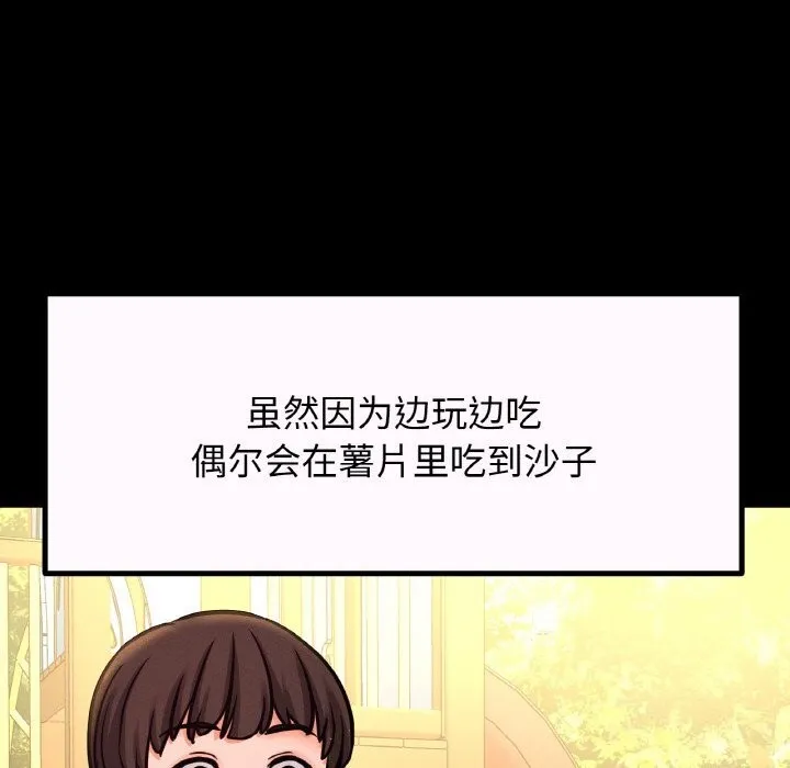 让人火大的她/我的女王 第176页