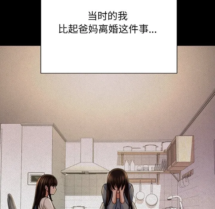 让人火大的她/我的女王 第29页