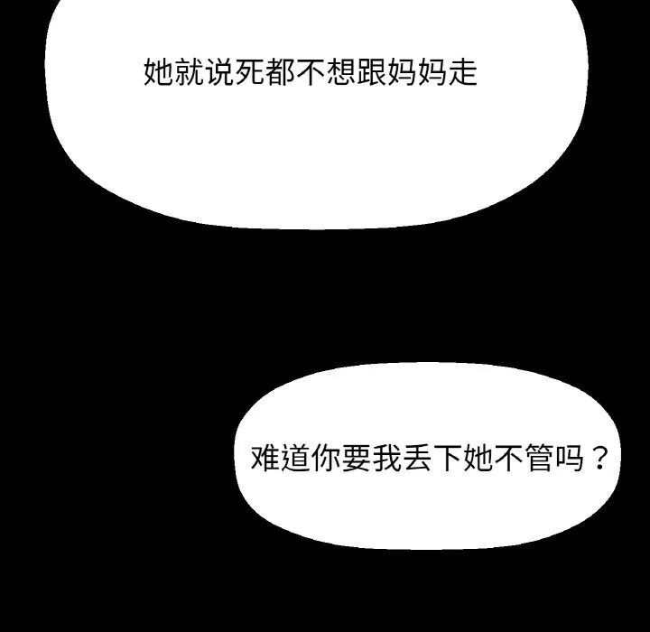 让人火大的她/我的女王 第41页