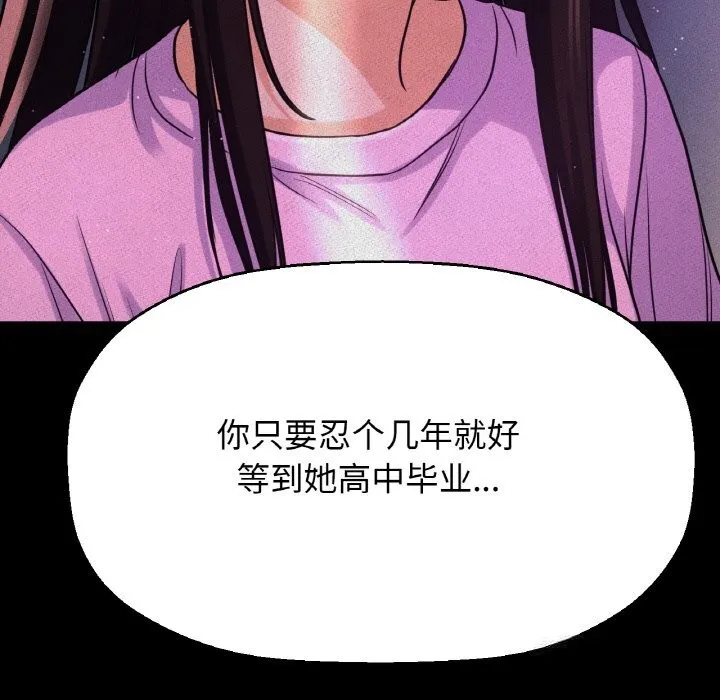 让人火大的她/我的女王 第47页