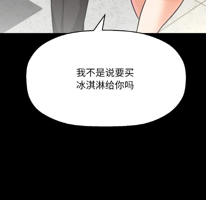 让人火大的她/我的女王 第66页