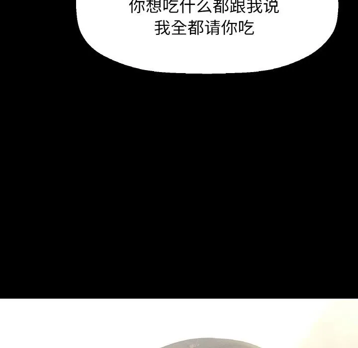 让人火大的她/我的女王 第72页