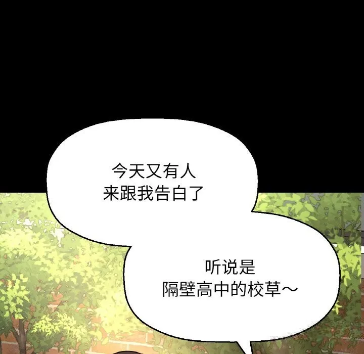 让人火大的她/我的女王 第134页